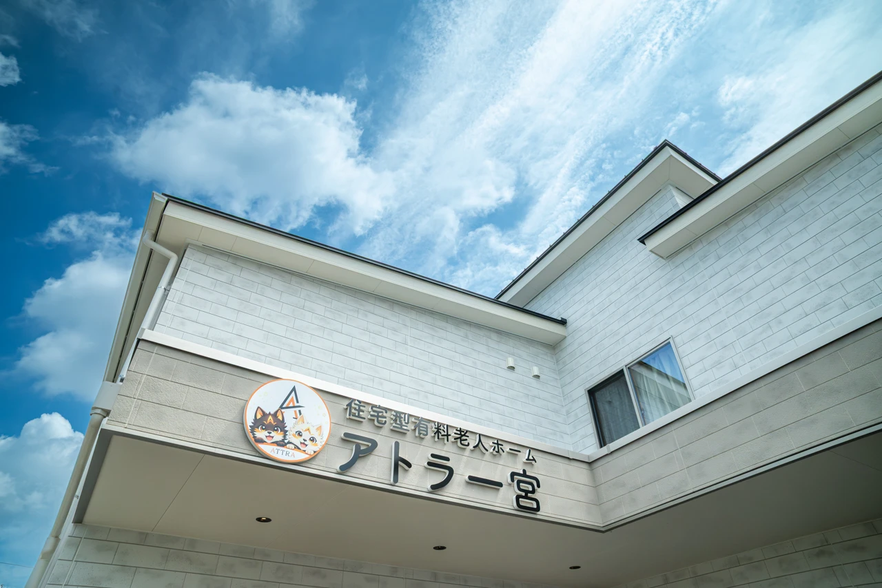 ゆったりとした暮らしと24時間安心の住環境イメージ