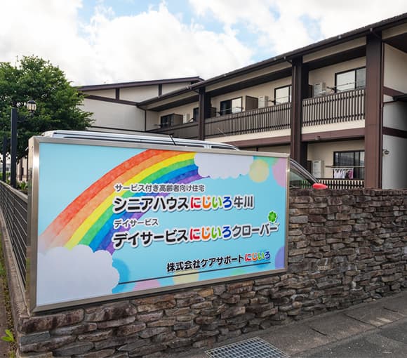 ゆったりとした暮らしと24時間安心の住環境イメージ